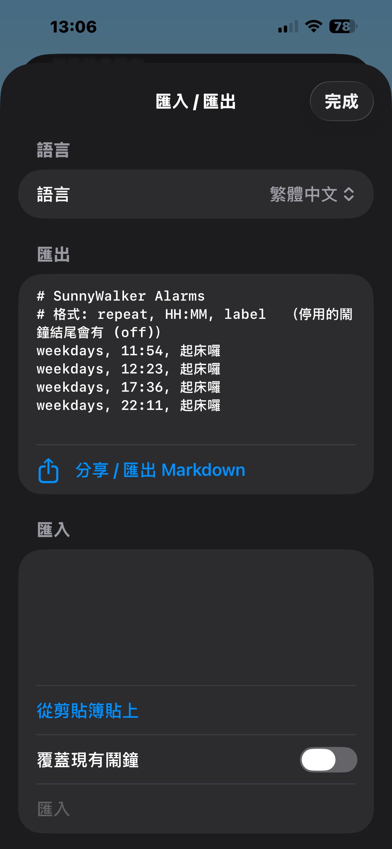 匯入匯出設定
