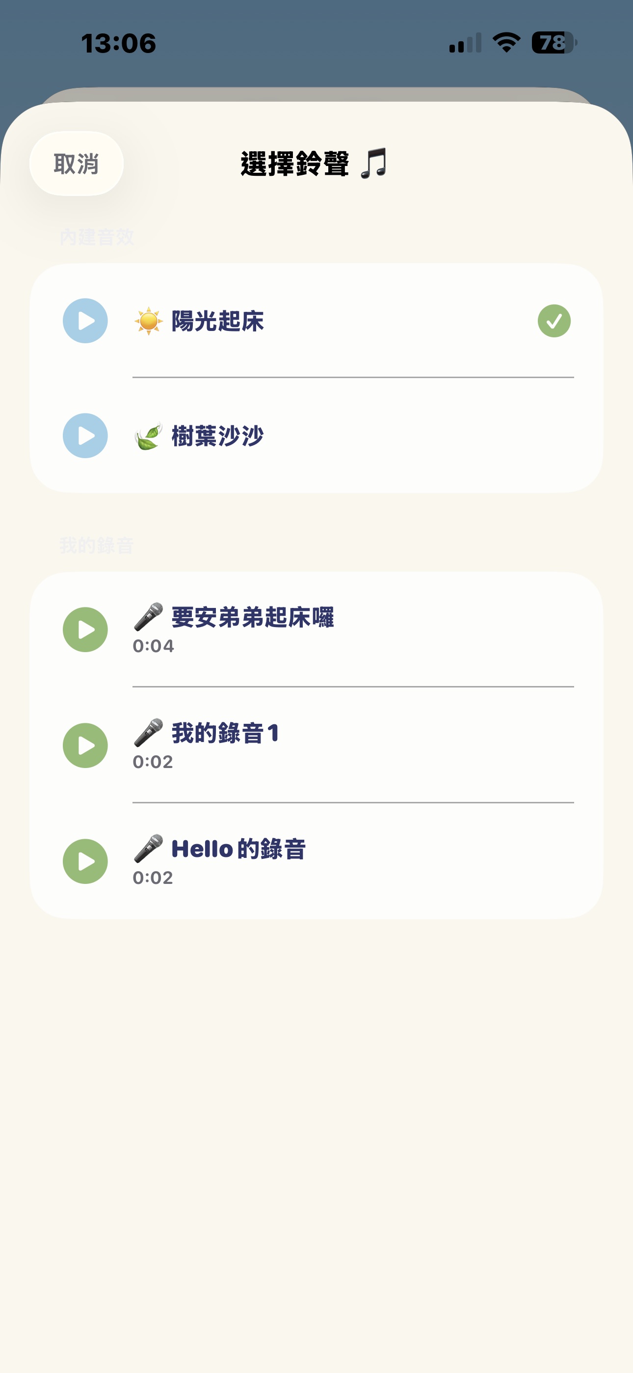 自定鈴聲