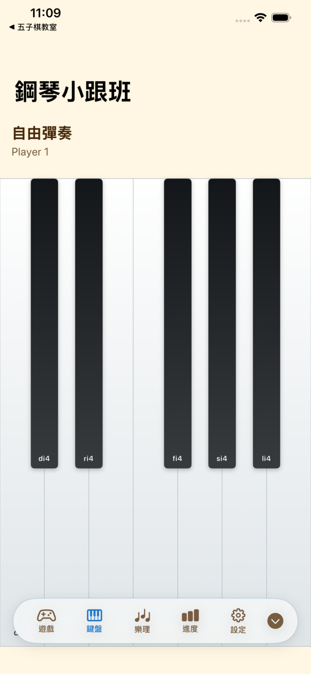 自由彈奏 Keyboard